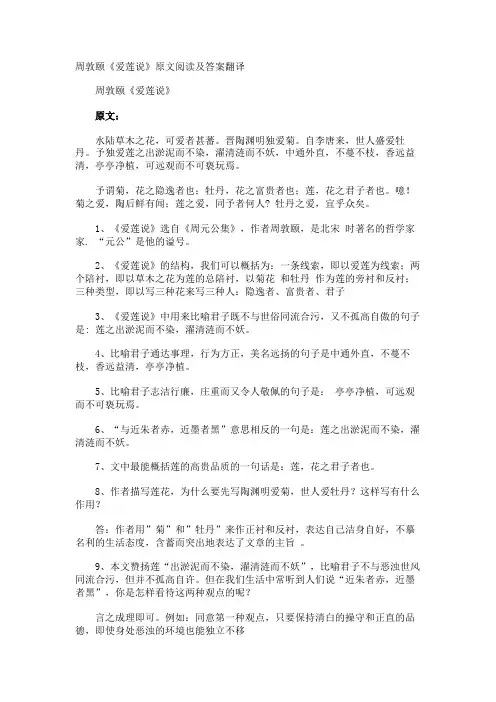 周敦颐《爱莲说》原文阅读及答案翻译