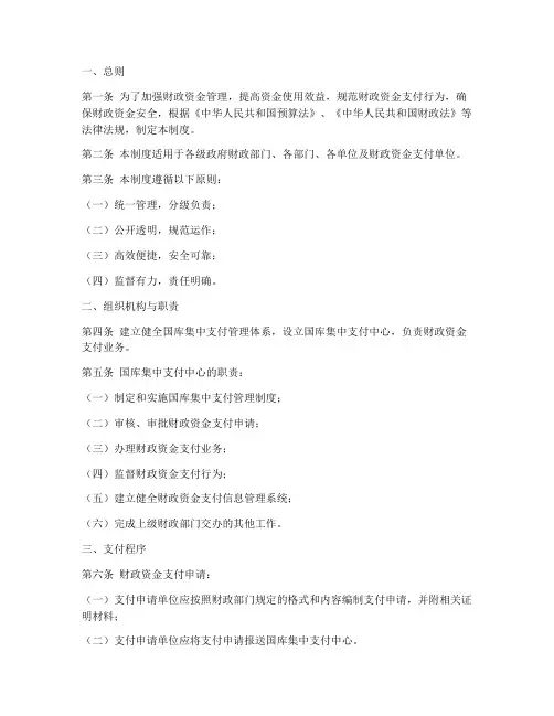 国库集中支付管理制度范本