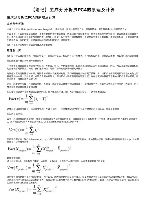 【笔记】主成分分析法PCA的原理及计算