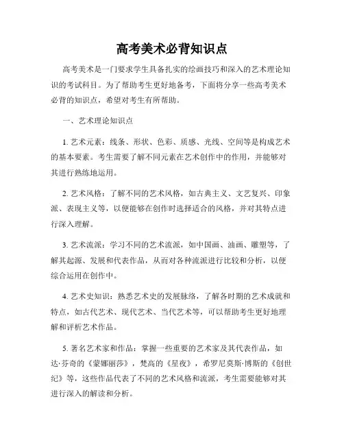 高考美术必背知识点