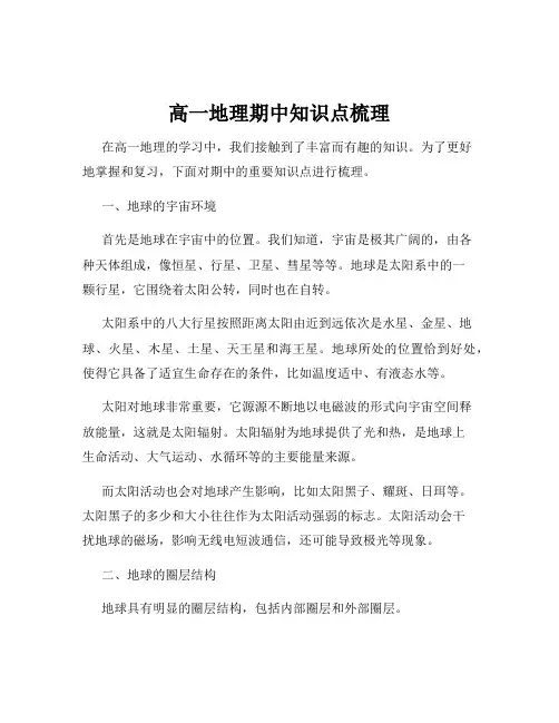 高一地理期中知识点梳理