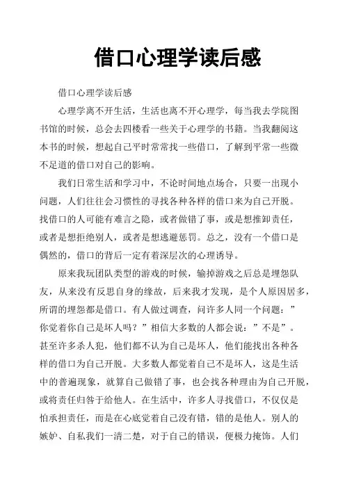 借口心理学读后感