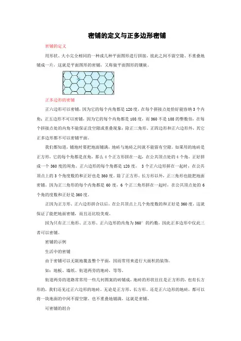 数学文化：密铺的定义与正多边形密铺