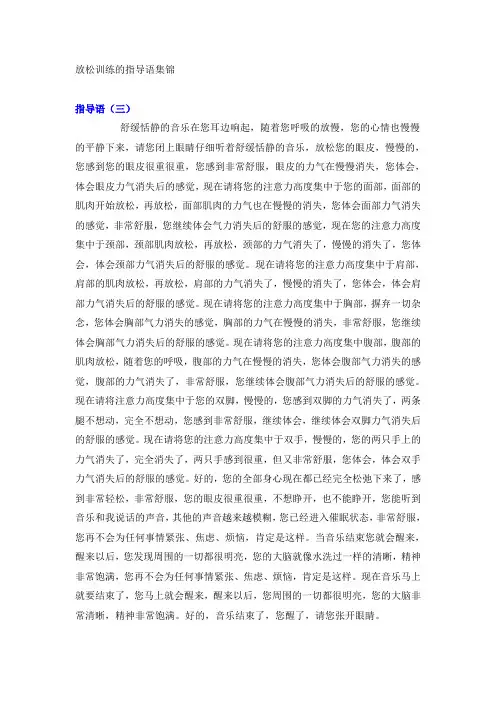放松训练的指导语集锦