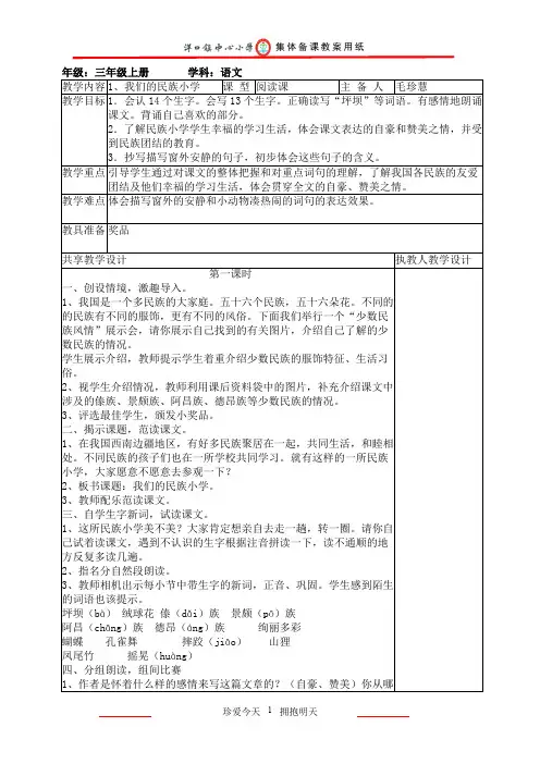 人教版2017-2018年学年度三年级语文上册全册教案(集体备课表格版)