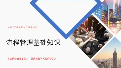 流程管理知识ppt课件