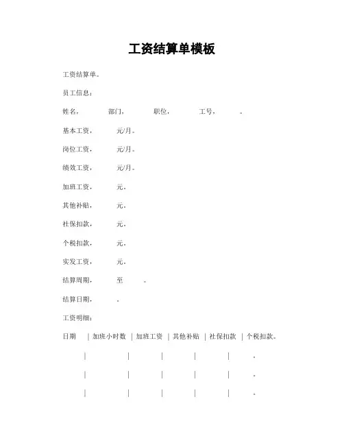 工资结算单模板