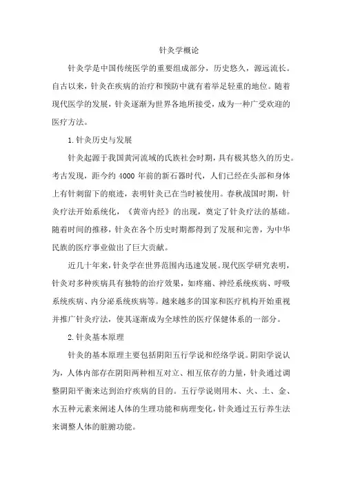 针灸学概论