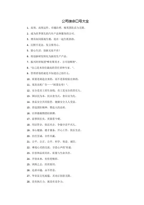 公司使命口号大全