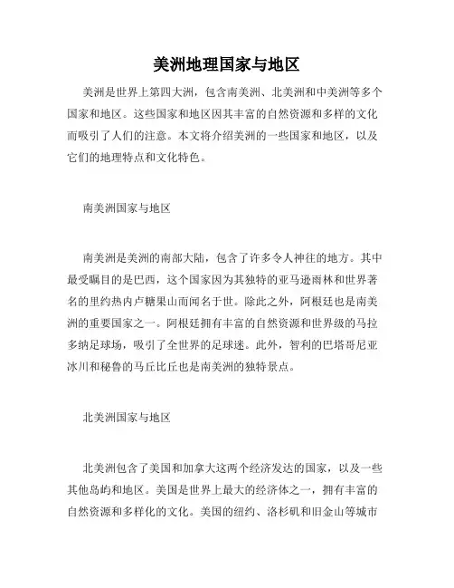 美洲地理国家与地区