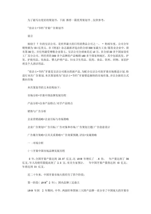 牙膏广告策划书【精品】