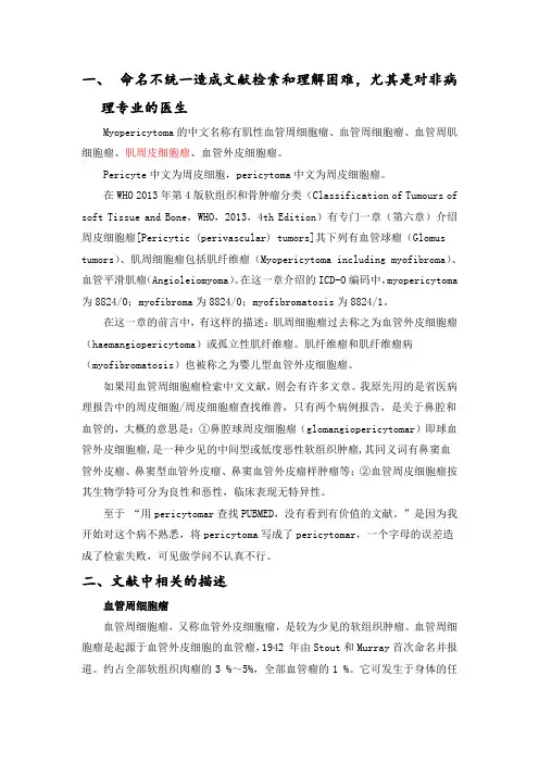 关于肌周皮细胞瘤