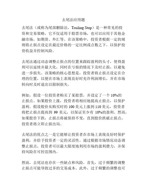 去尾法应用题