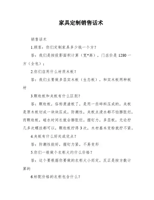 家具定制销售话术