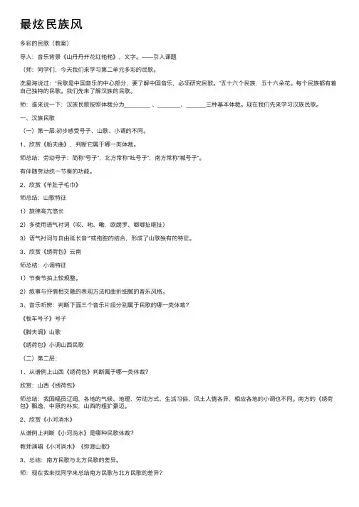 最炫民族风——精选推荐