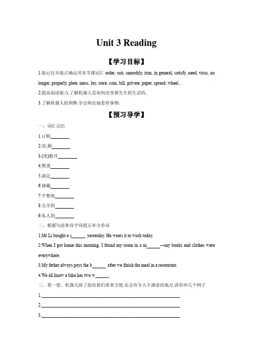 Unit3Reading学案牛津译林版英语九年级下册