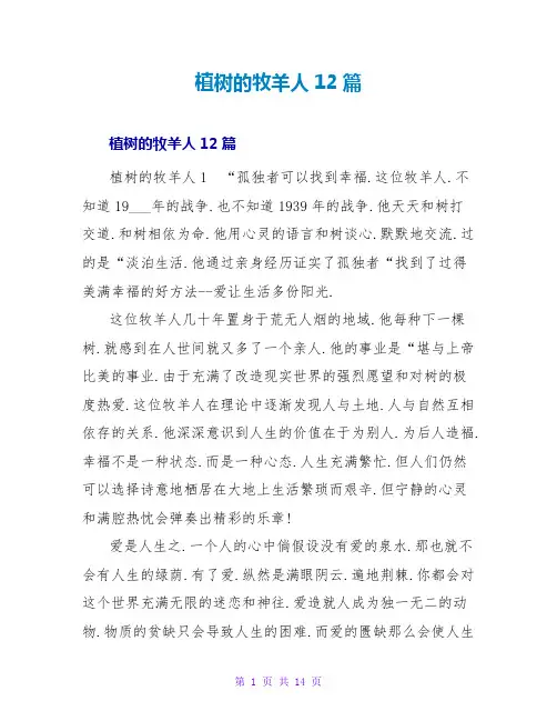 植树的牧羊人读后感12篇