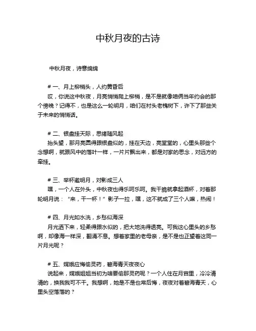 中秋月夜的古诗