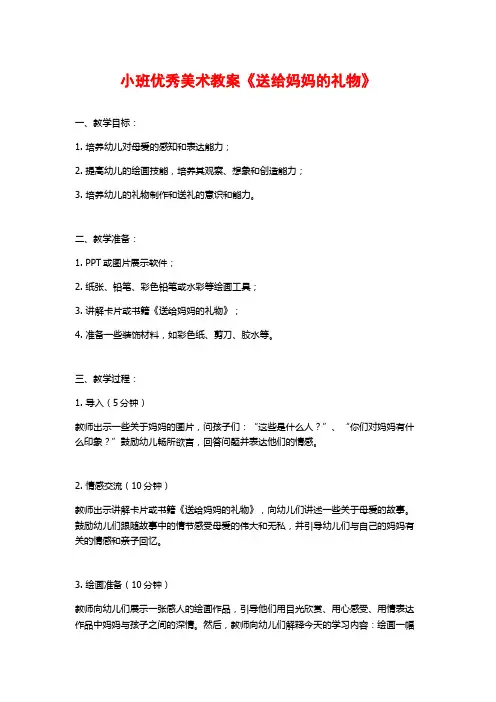 小班优秀美术教案《送给妈妈的礼物》