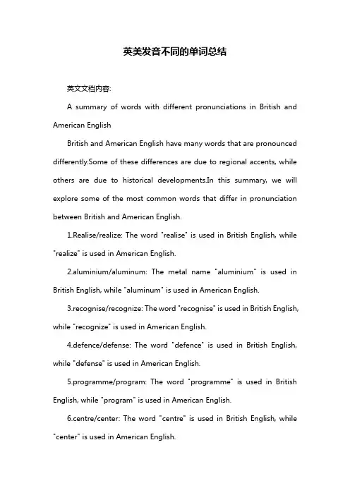 英美发音不同的单词总结