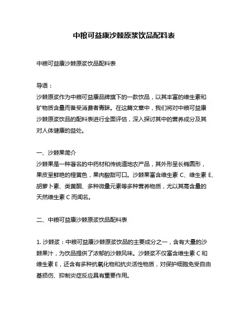 中粮可益康沙棘原浆饮品配料表