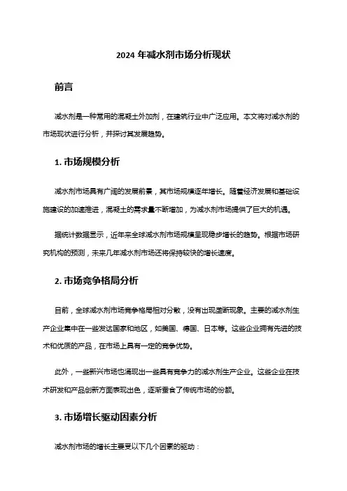 2024年减水剂市场分析现状