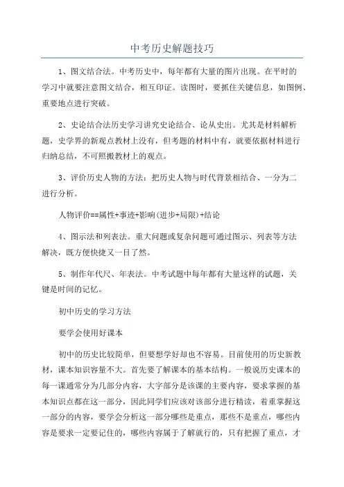 中考历史解题技巧
