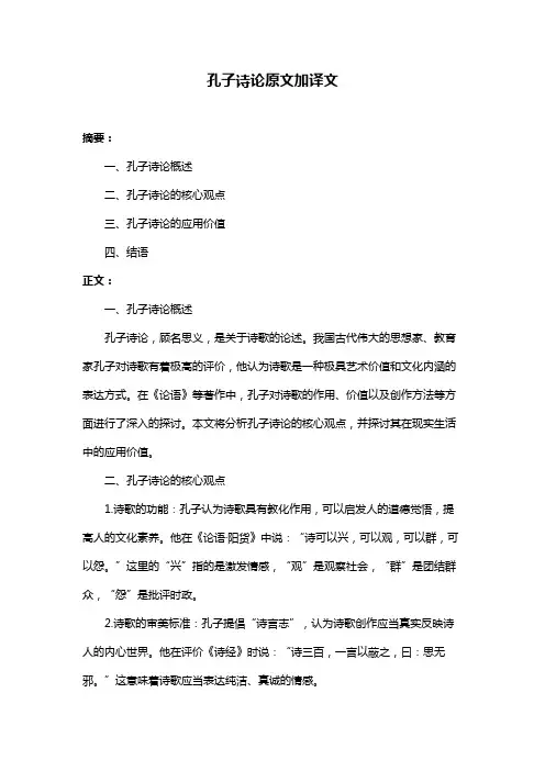 孔子诗论原文加译文