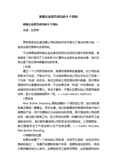 衡量企业是否成功的8个指标