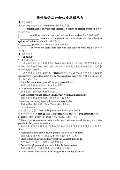 22.条件状语从句和让步状语从句