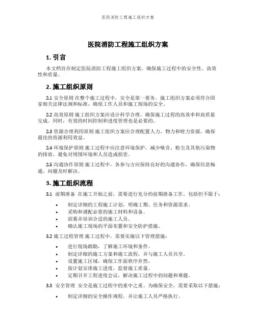医院消防工程施工组织方案
