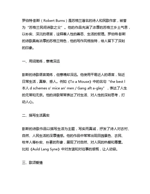 robert burns写作特点