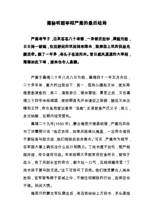 揭秘明朝宰相严嵩的最后结局