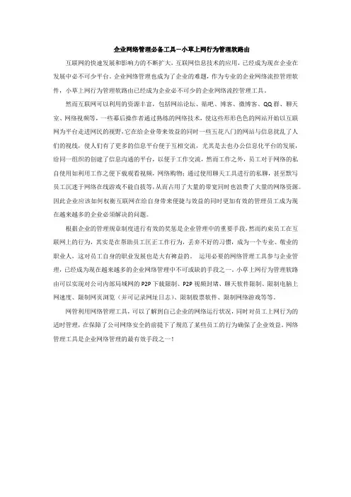 企业网络管理必备工具—小草上网行为管理软路由