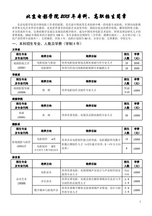 北京电影学院招生简章
