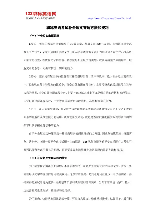 职称英语考试补全短文答题方法和技巧