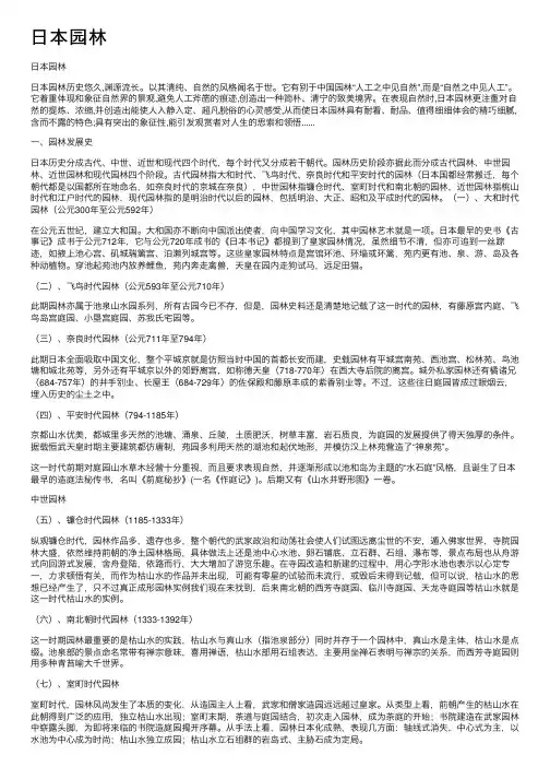 日本园林——精选推荐