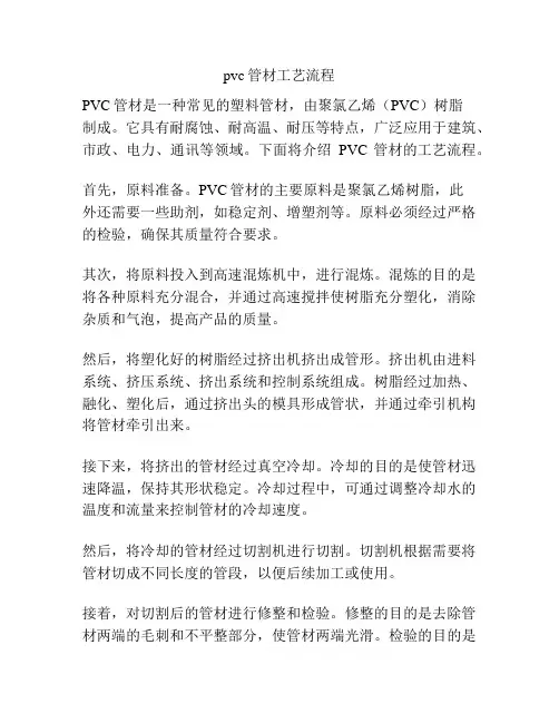 pvc管材工艺流程