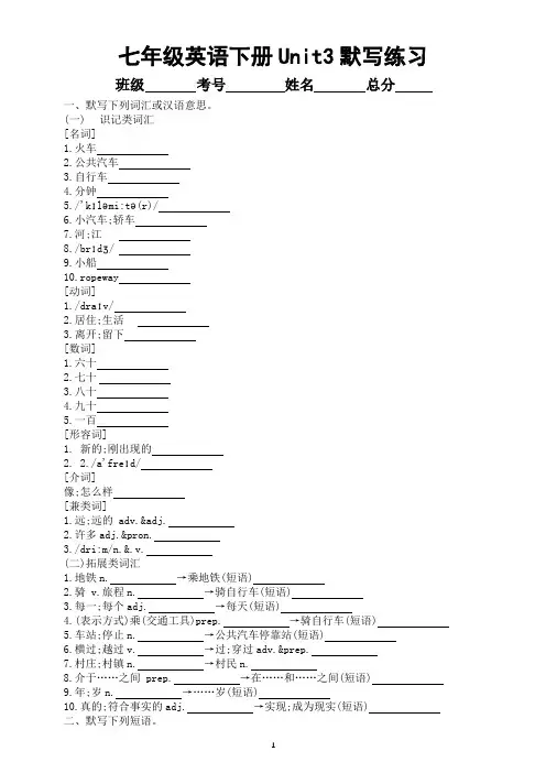 初中英语人教新目标七年级下册Unit3默写练习(附参考答案)