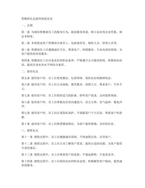 售楼礼仪接待制度范本