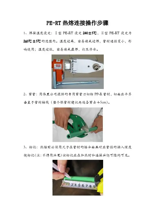 管材热熔连接操作步骤