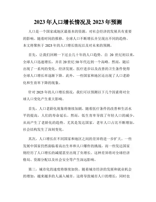 2023年人口增长情况及2023年预测