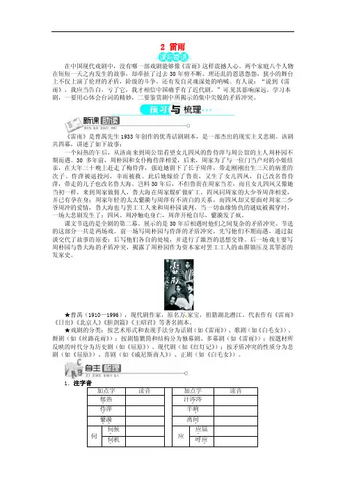 人教版高中语文必修4《雷雨》讲解与例题（附答案）89