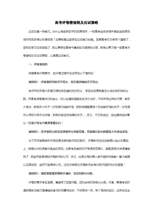 高考评卷潜规则及应试策略