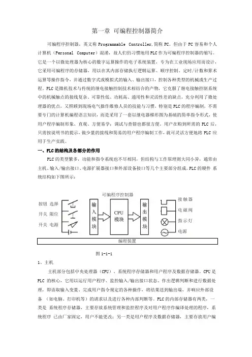 PLC编程入门基础知识