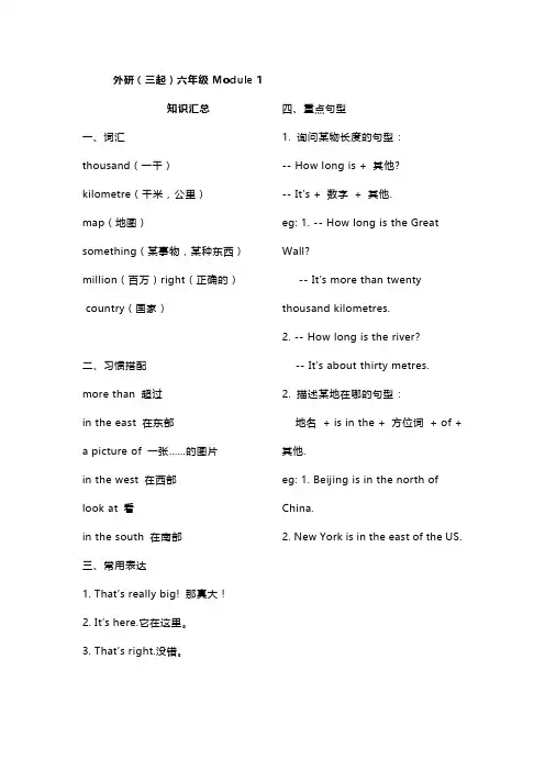 小学英语外研版六上单元知识归纳