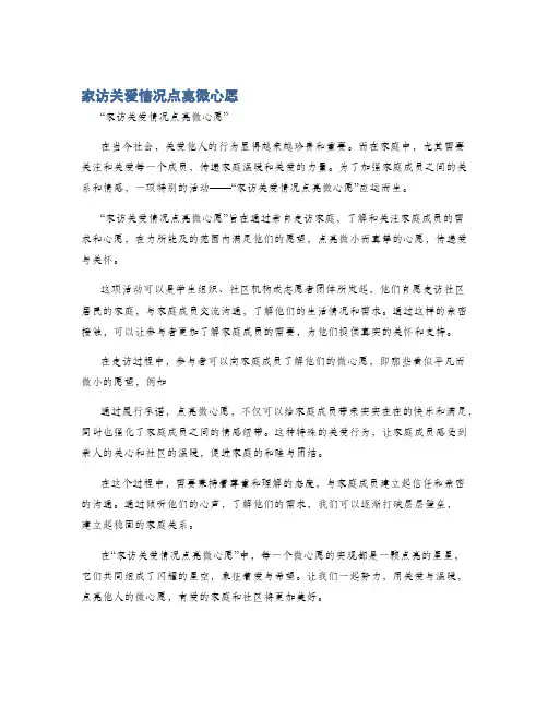 家访关爱情况点亮微心愿