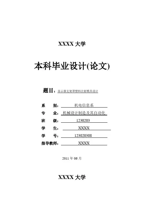 显示器支架罩塑料注射模具设计