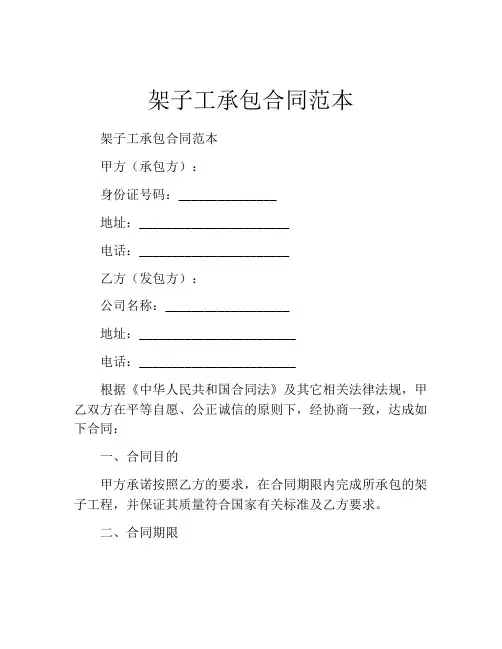 架子工承包合同范本
