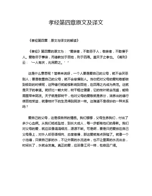 孝经第四章原文及译文
